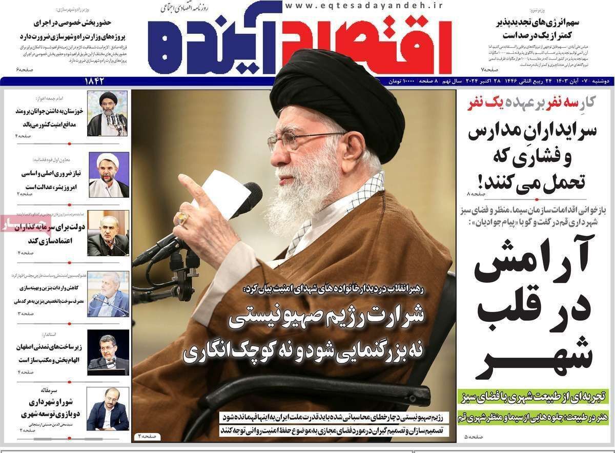 مروری بر سرتیتر روزنامه‌های کشور و مهم‌ترین تیترهای اقتصادی؛ امروز ۷ آبان ۱۴۰۳