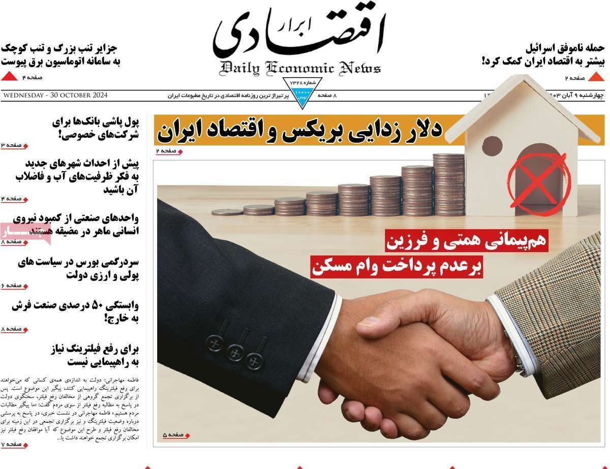 مروری بر سرتیتر روزنامه‌های کشور و مهم‌ترین تیترهای اقتصادی؛ امروز ۹ آبان ۱۴۰۳