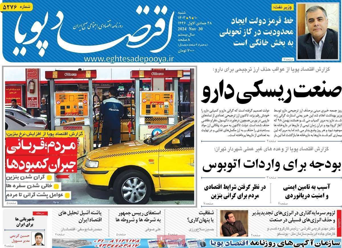 مروری بر سرتیتر روزنامه‌های کشور و مهم‌ترین تیترهای اقتصادی؛ امروز ۱۰ آذر ۱۴۰۳