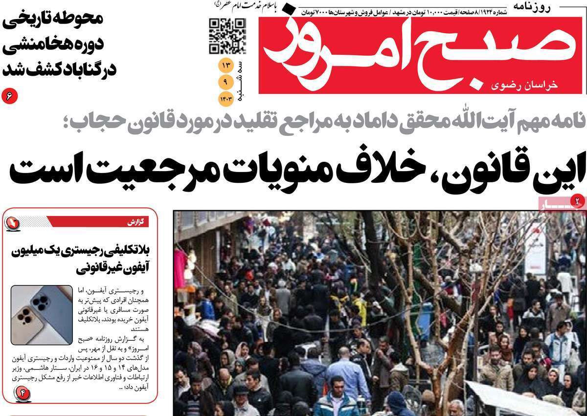 مروری بر سرتیتر روزنامه‌های کشور و مهم‌ترین تیترهای اقتصادی؛ امروز ۱۳ آذر ۱۴۰۳