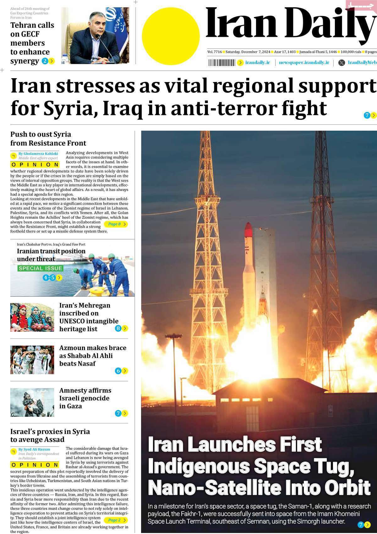 مروری بر سرتیتر روزنامه‌های کشور و مهم‌ترین تیترهای اقتصادی؛ امروز ۱۷ آذر ۱۴۰۳