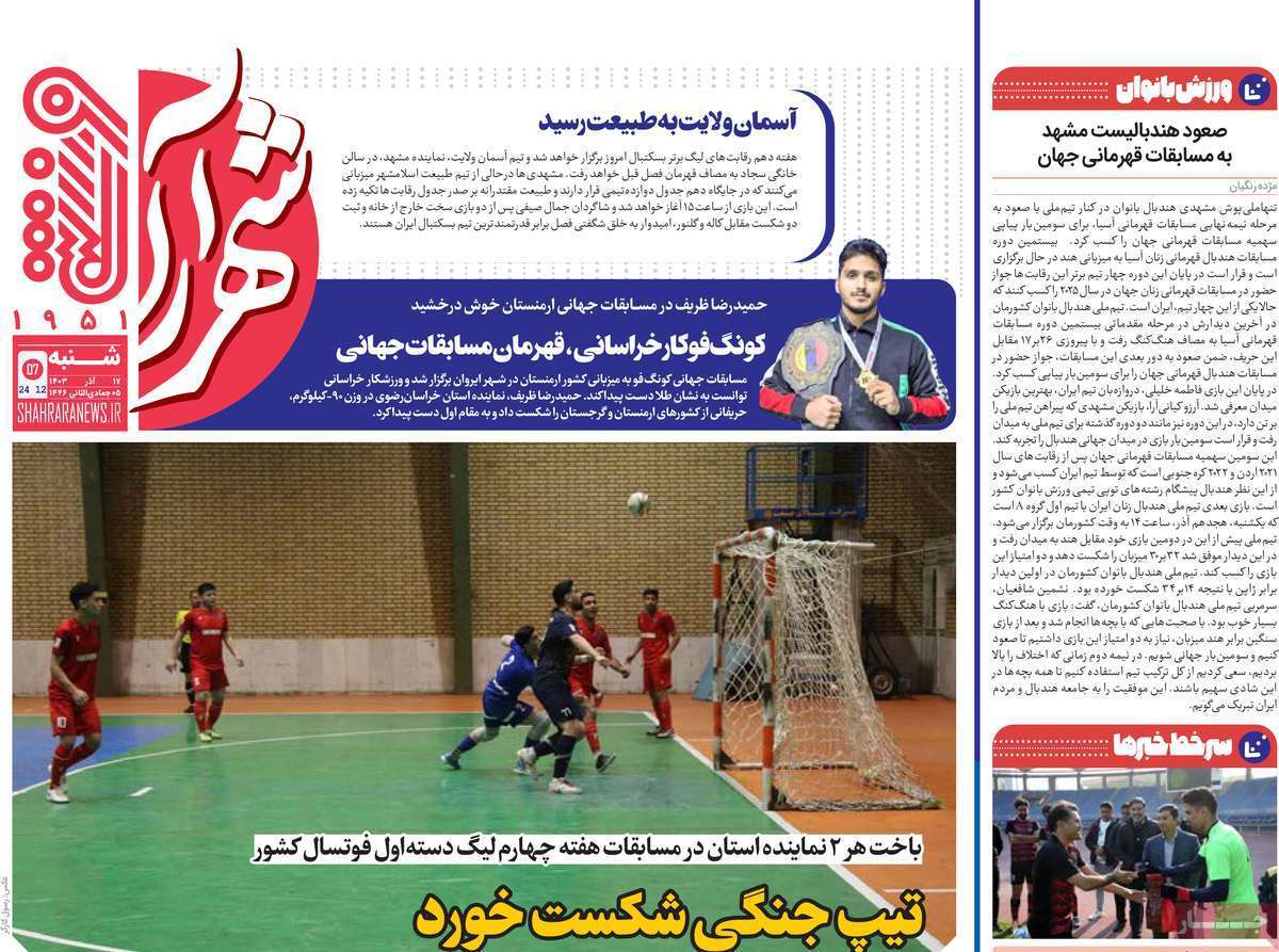 سرتیتر مهم‌ترین اخبار ورزشی امروز17 آذر 1403