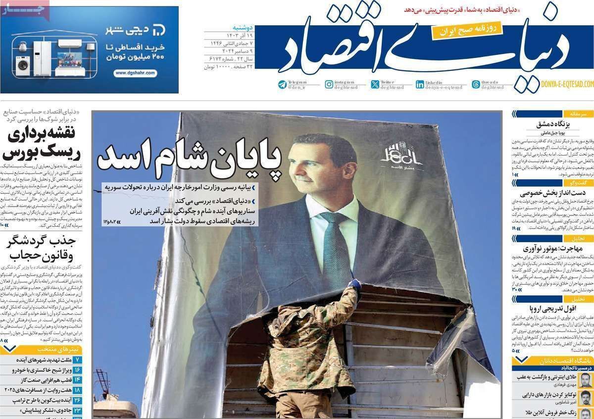 مروری بر سرتیتر روزنامه‌های کشور و مهم‌ترین تیترهای اقتصادی؛ امروز ۱۹ آذر ۱۴۰۳