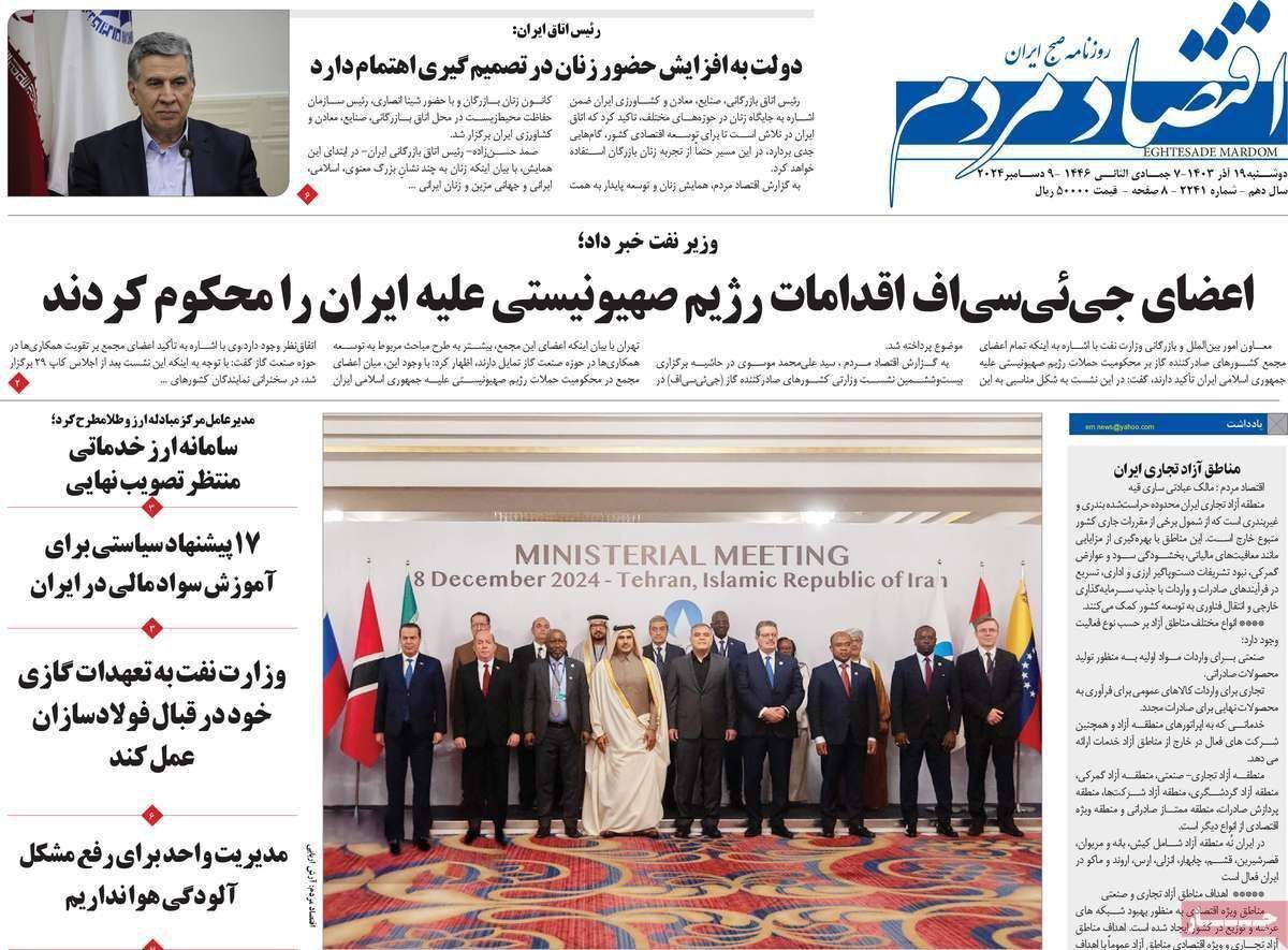 مروری بر سرتیتر روزنامه‌های کشور و مهم‌ترین تیترهای اقتصادی؛ امروز ۱۹ آذر ۱۴۰۳