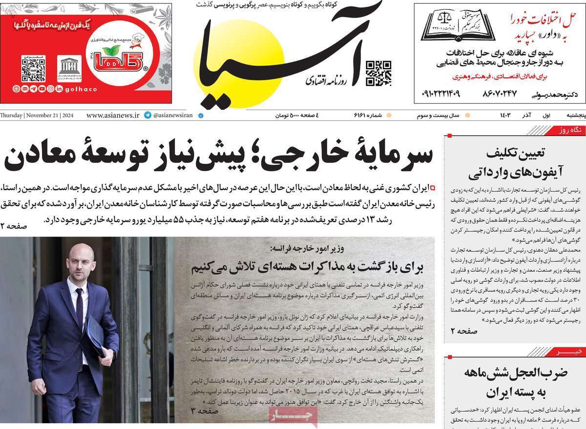 مروری بر سرتیتر روزنامه‌های کشور و مهم‌ترین تیترهای اقتصادی؛ امروز ۲ آذر ۱۴۰۳