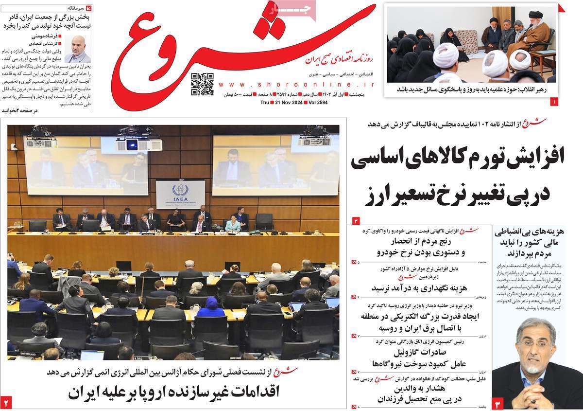 مروری بر سرتیتر روزنامه‌های کشور و مهم‌ترین تیترهای اقتصادی؛ امروز ۲ آذر ۱۴۰۳