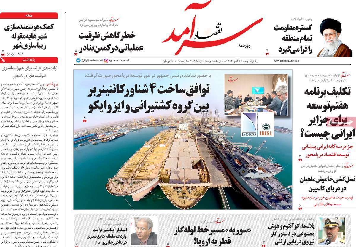 مروری بر سرتیتر روزنامه‌های کشور و مهم‌ترین تیترهای اقتصادی؛ امروز 22 آذر ۱۴۰۳