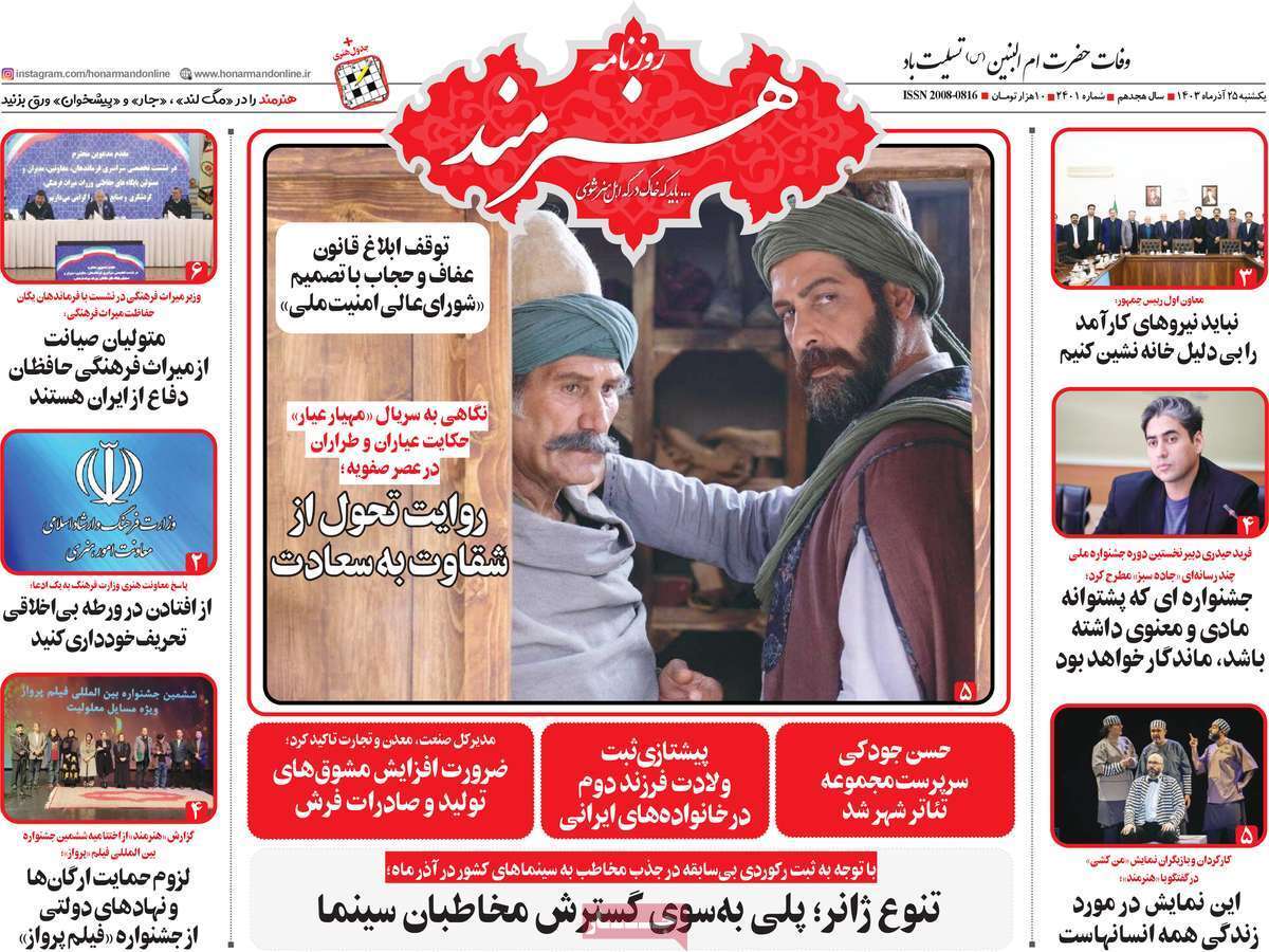 مروری بر سرتیتر روزنامه‌های کشور و مهم‌ترین تیترهای اقتصادی؛ امروز ۲۵ آذر ۱۴۰۳