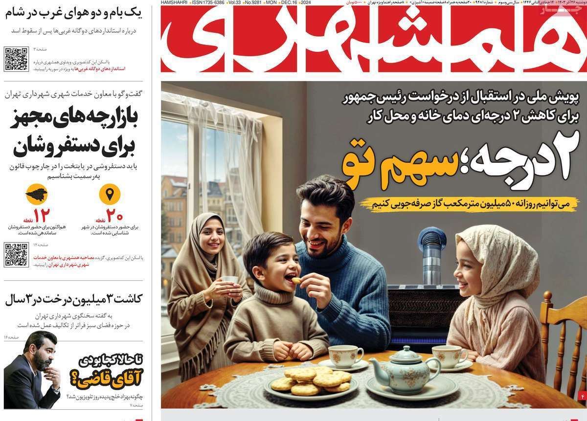 مروری بر سرتیتر روزنامه‌های کشور و مهم‌ترین تیترهای اقتصادی؛ امروز ۲۶ آذر ۱۴۰۳