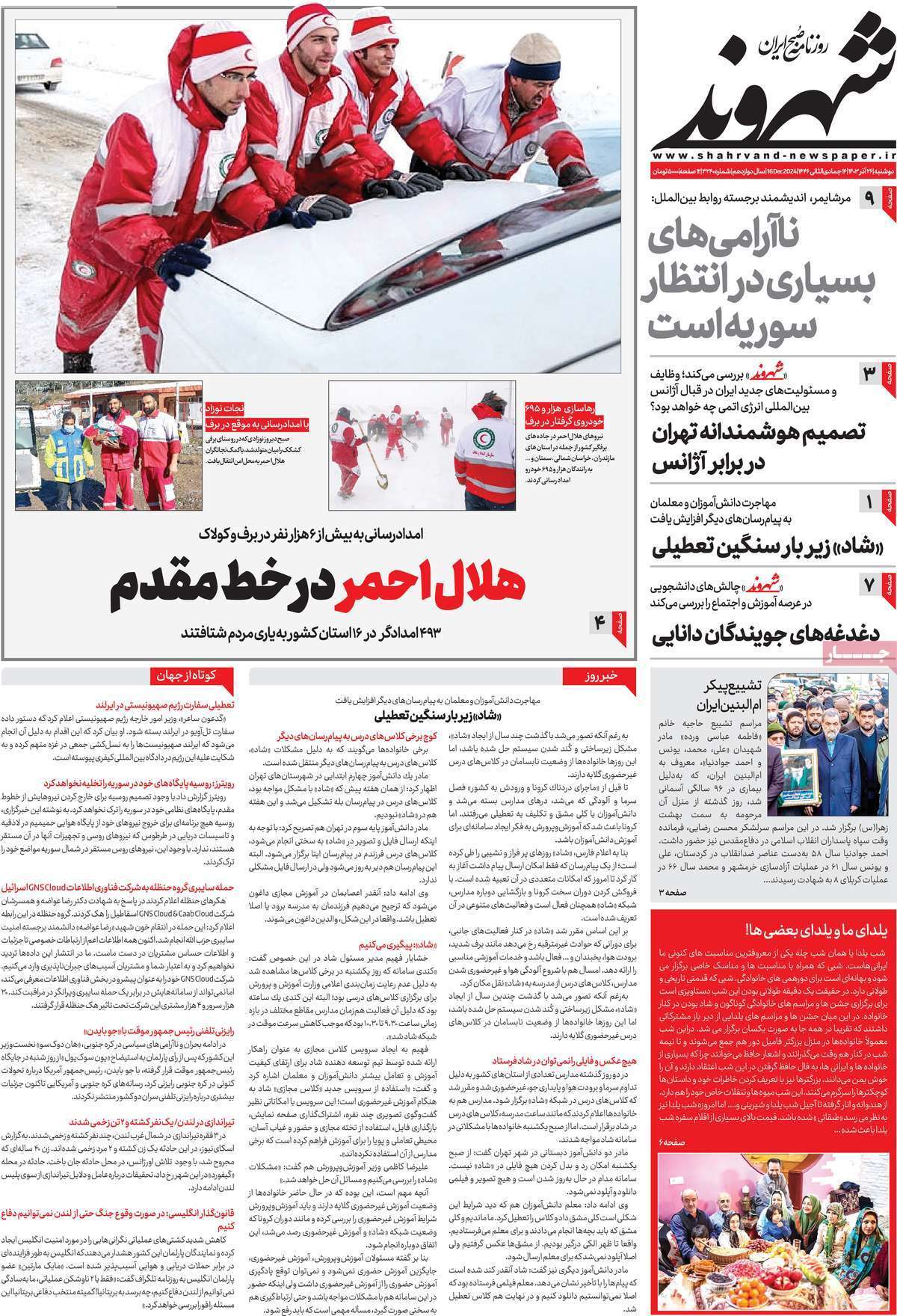 مروری بر سرتیتر روزنامه‌های کشور و مهم‌ترین تیترهای اقتصادی؛ امروز ۲۶ آذر ۱۴۰۳