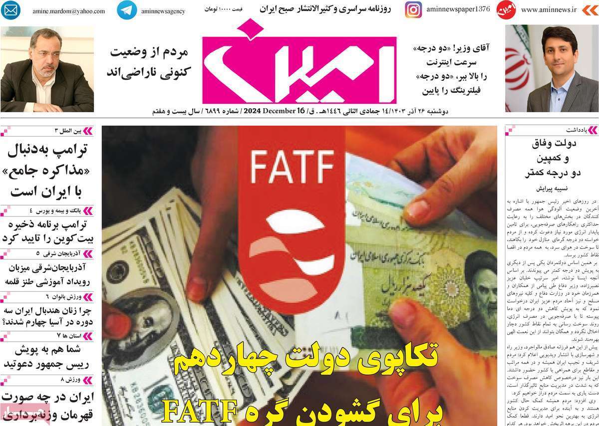 مروری بر سرتیتر روزنامه‌های کشور و مهم‌ترین تیترهای اقتصادی؛ امروز ۲۶ آذر ۱۴۰۳