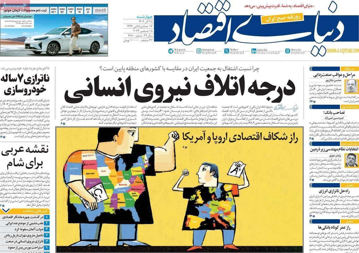 مروری بر سرتیتر روزنامه‌های کشور و مهم‌ترین تیترهای اقتصادی؛ امروز ۲۸ آذر ۱۴۰۳