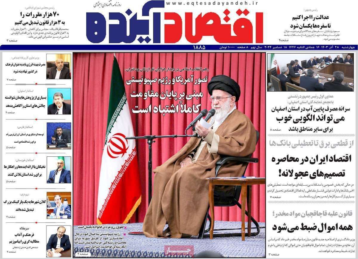 مروری بر سرتیتر روزنامه‌های کشور و مهم‌ترین تیترهای اقتصادی؛ امروز ۲۸ آذر ۱۴۰۳