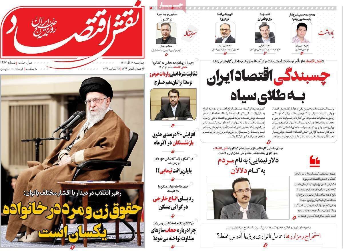 مروری بر سرتیتر روزنامه‌های کشور و مهم‌ترین تیترهای اقتصادی؛ امروز ۲۸ آذر ۱۴۰۳