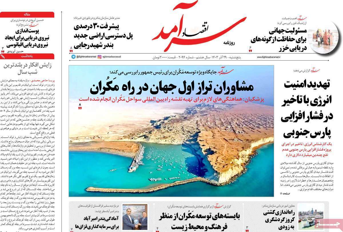 مروری بر سرتیتر روزنامه‌های کشور و مهم‌ترین تیترهای اقتصادی؛ امروز 29 آذر ۱۴۰۳