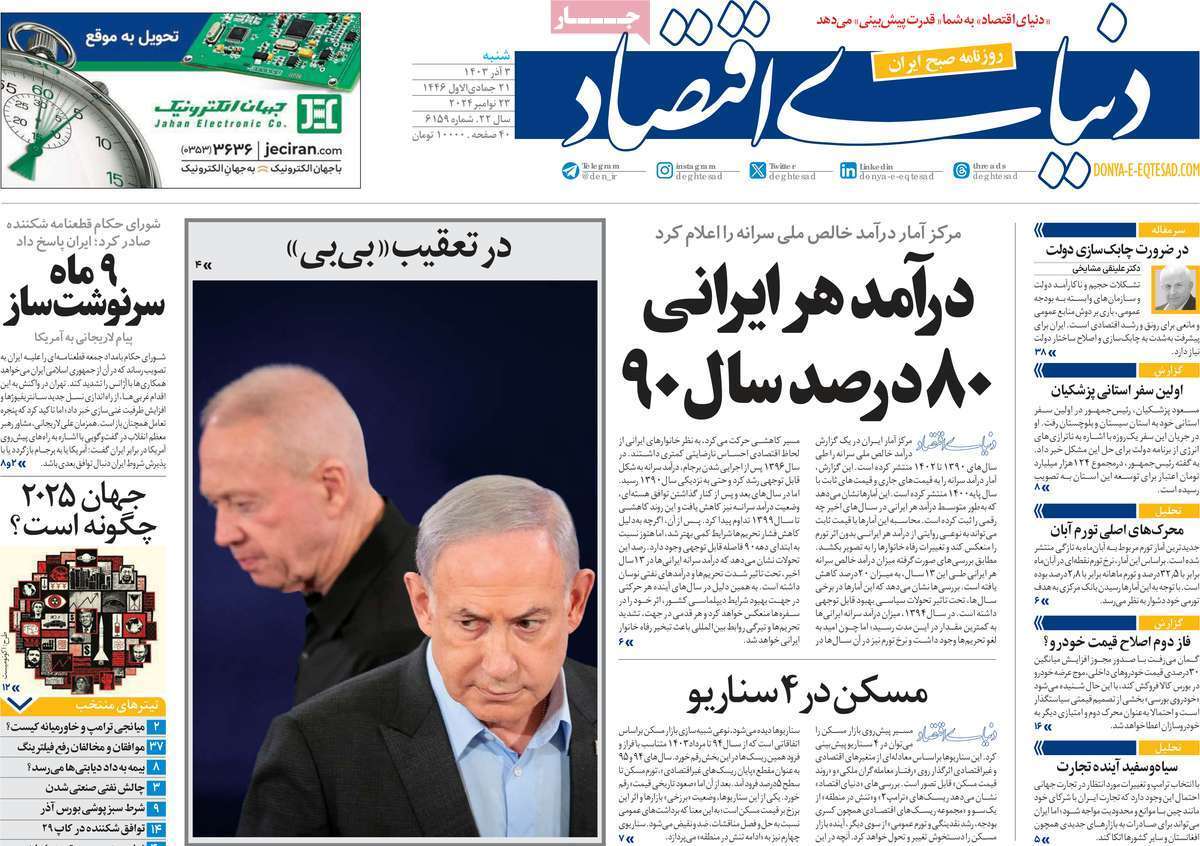 مروری بر سرتیتر روزنامه‌های کشور و مهم‌ترین تیترهای اقتصادی؛ امروز 3 آذر ۱۴۰۳