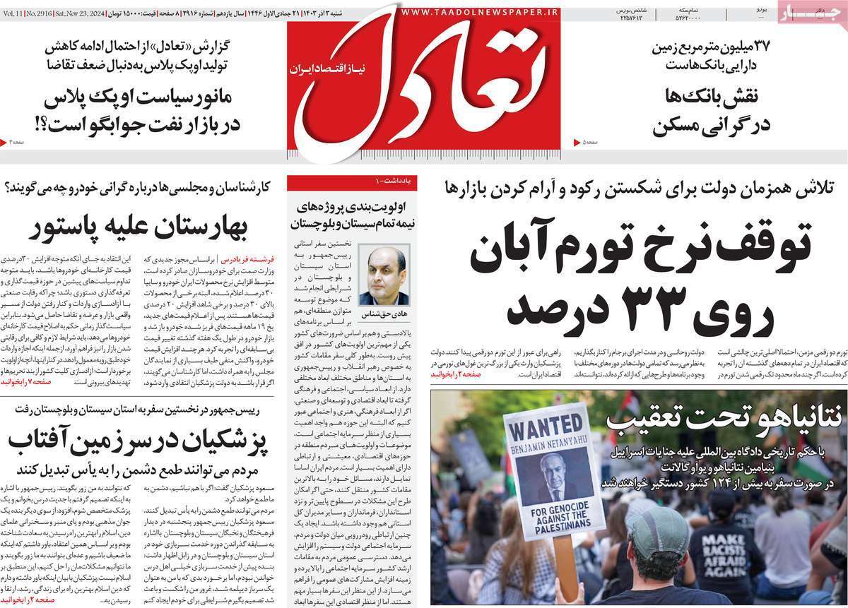 مروری بر سرتیتر روزنامه‌های کشور و مهم‌ترین تیترهای اقتصادی؛ امروز 3 آذر ۱۴۰۳