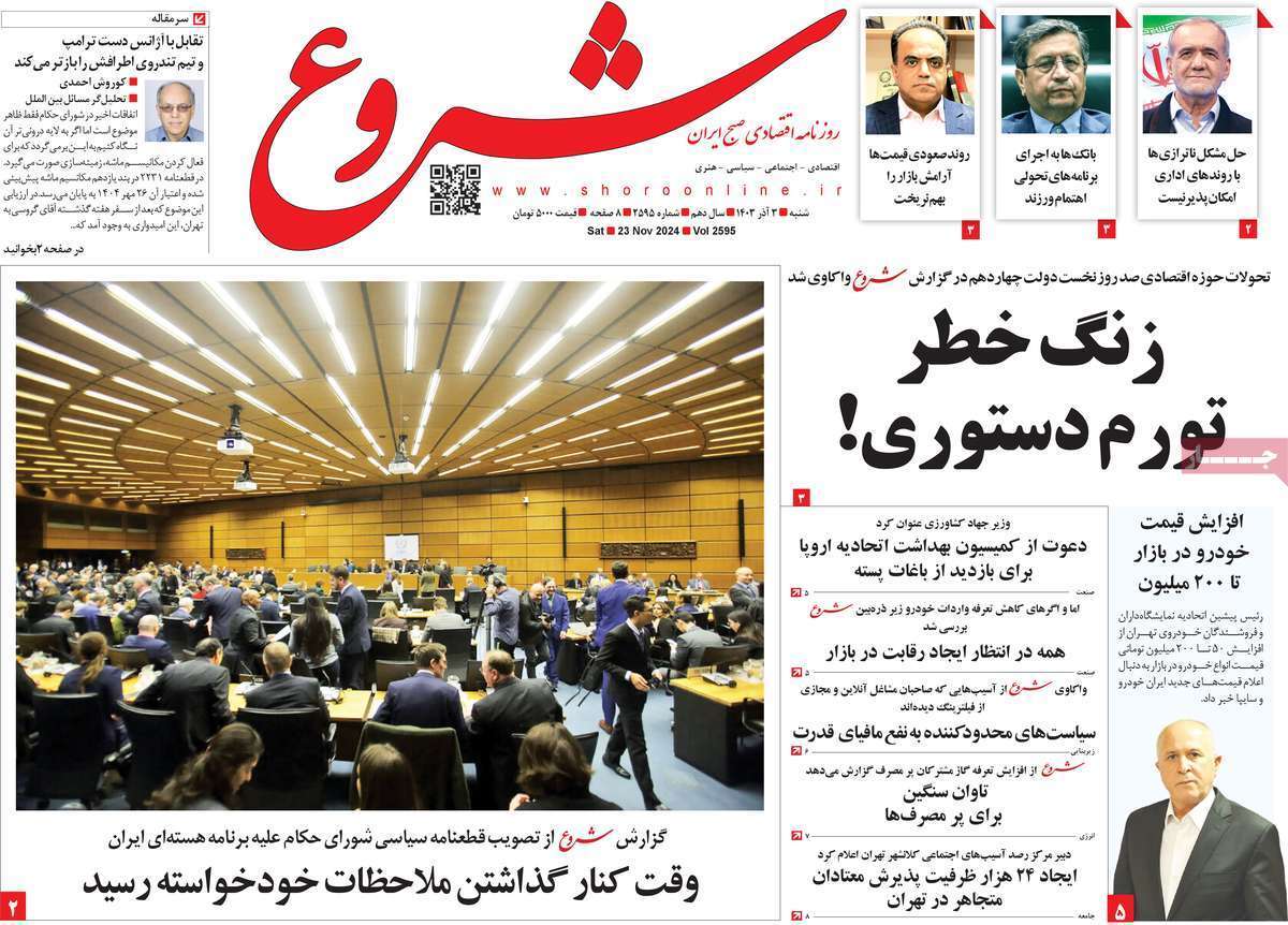 مروری بر سرتیتر روزنامه‌های کشور و مهم‌ترین تیترهای اقتصادی؛ امروز 3 آذر ۱۴۰۳