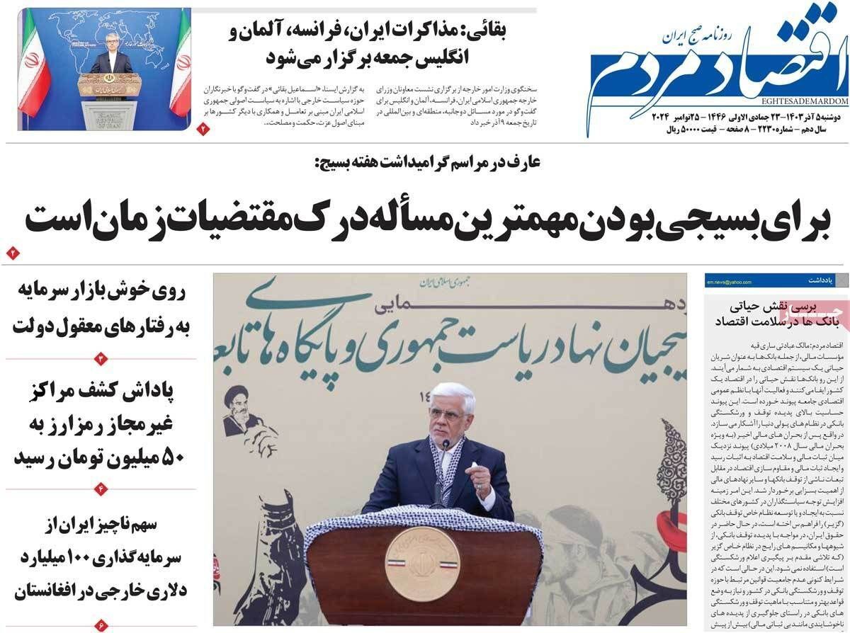 مروری بر سرتیتر روزنامه‌های کشور و مهم‌ترین تیترهای اقتصادی؛ امروز ۵ آذر ۱۴۰۳