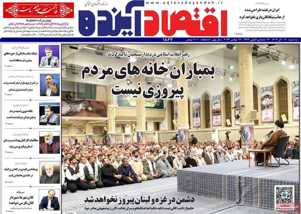 مروری بر سرتیتر روزنامه‌های کشور و مهم‌ترین تیترهای اقتصادی؛ امروز ۶ آذر ۱۴۰۳