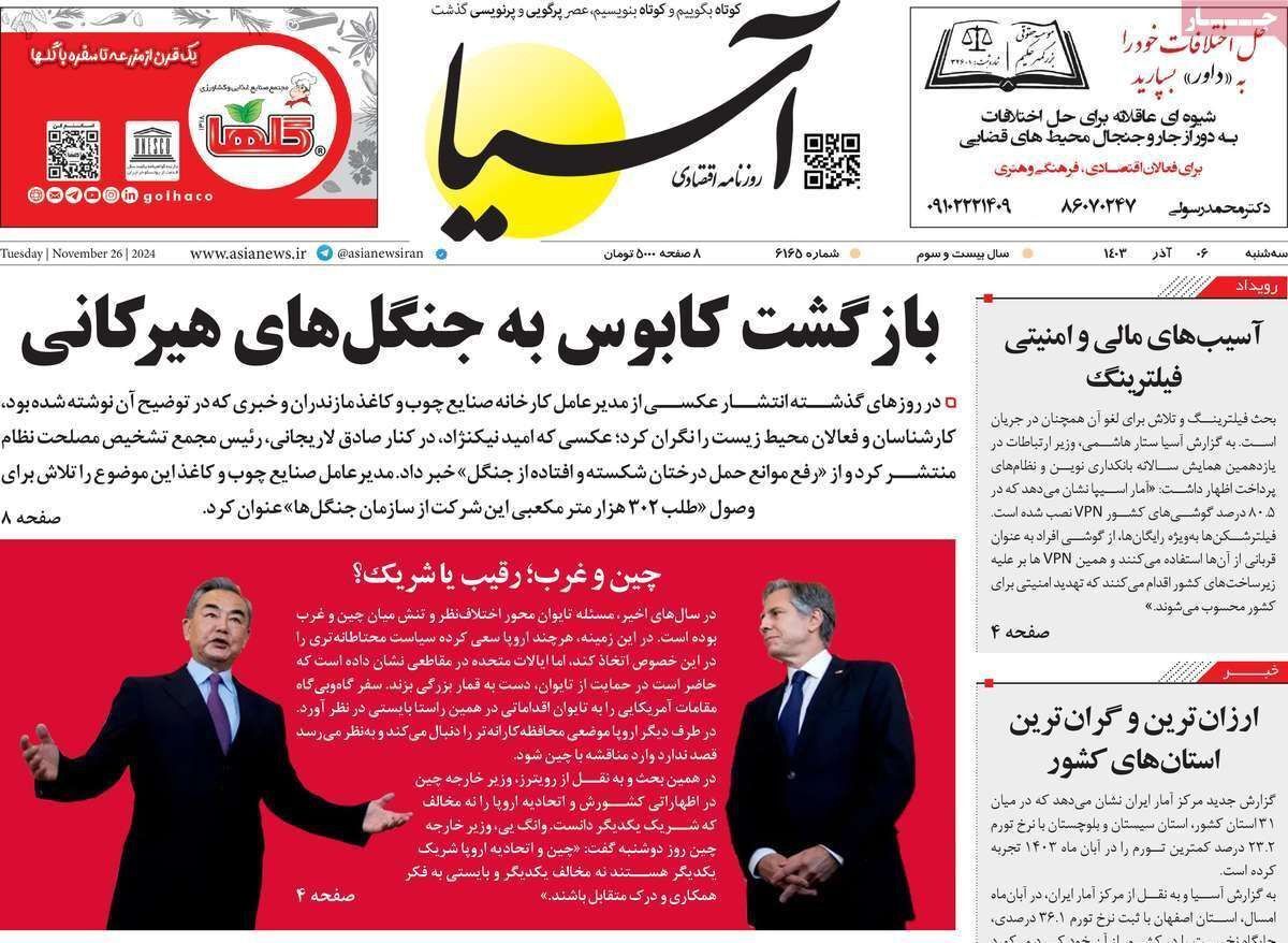 مروری بر سرتیتر روزنامه‌های کشور و مهم‌ترین تیترهای اقتصادی؛ امروز ۶ آذر ۱۴۰۳