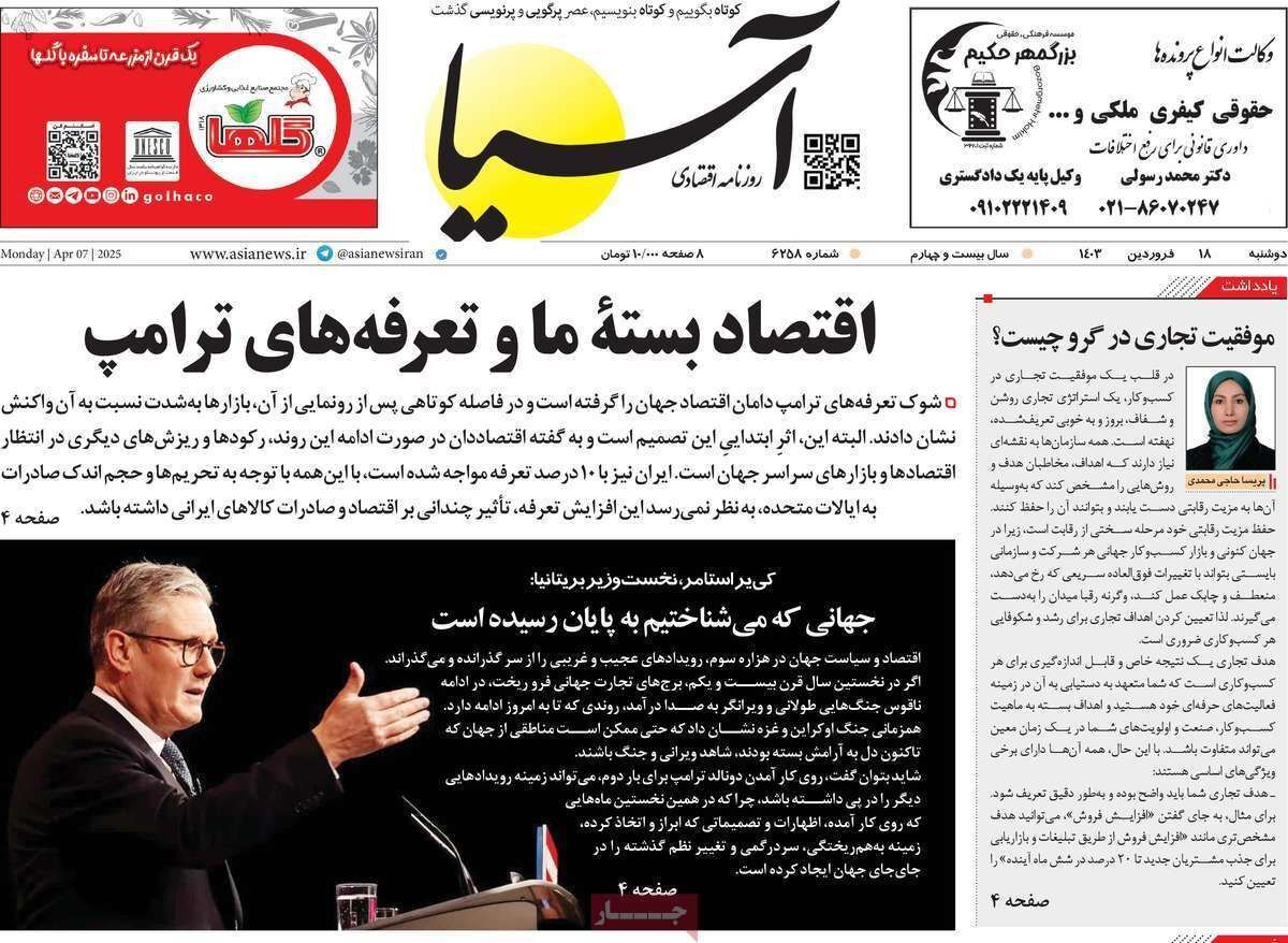 مروری بر سرتیتر روزنامه‌های کشور و مهم‌ترین تیترهای اقتصادی؛ امروز ۱۸ فروردین ۱۴۰۴