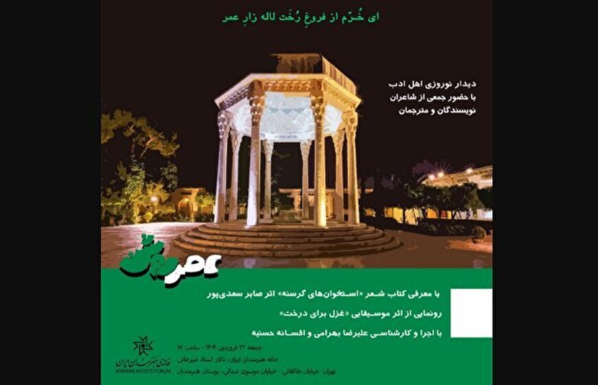 دیدار نوروزی اهالی ادبیات