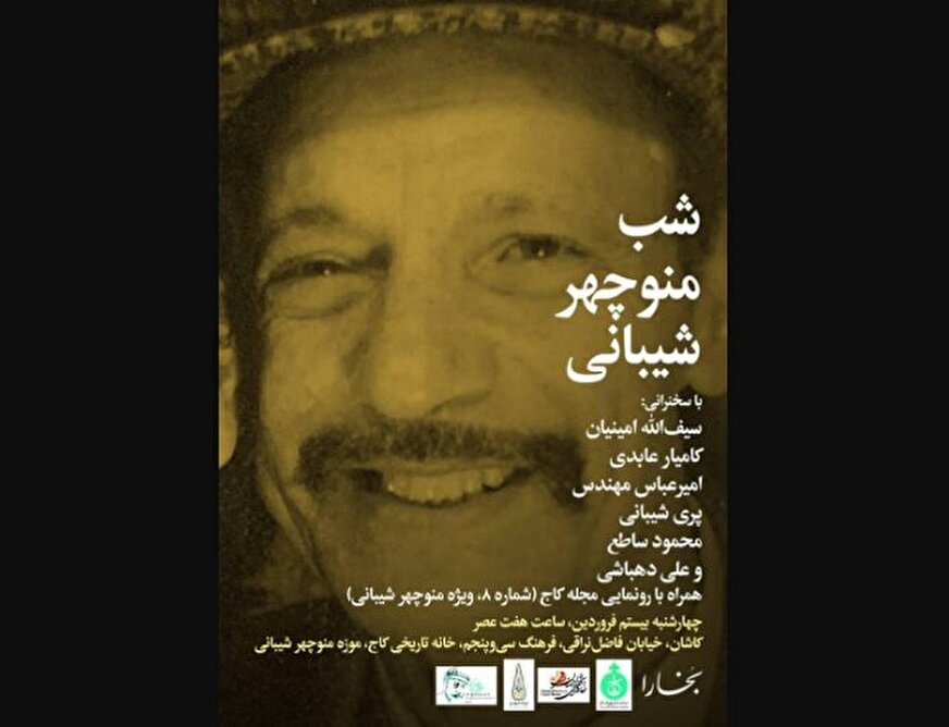 شبی برای منوچهر شیبانی