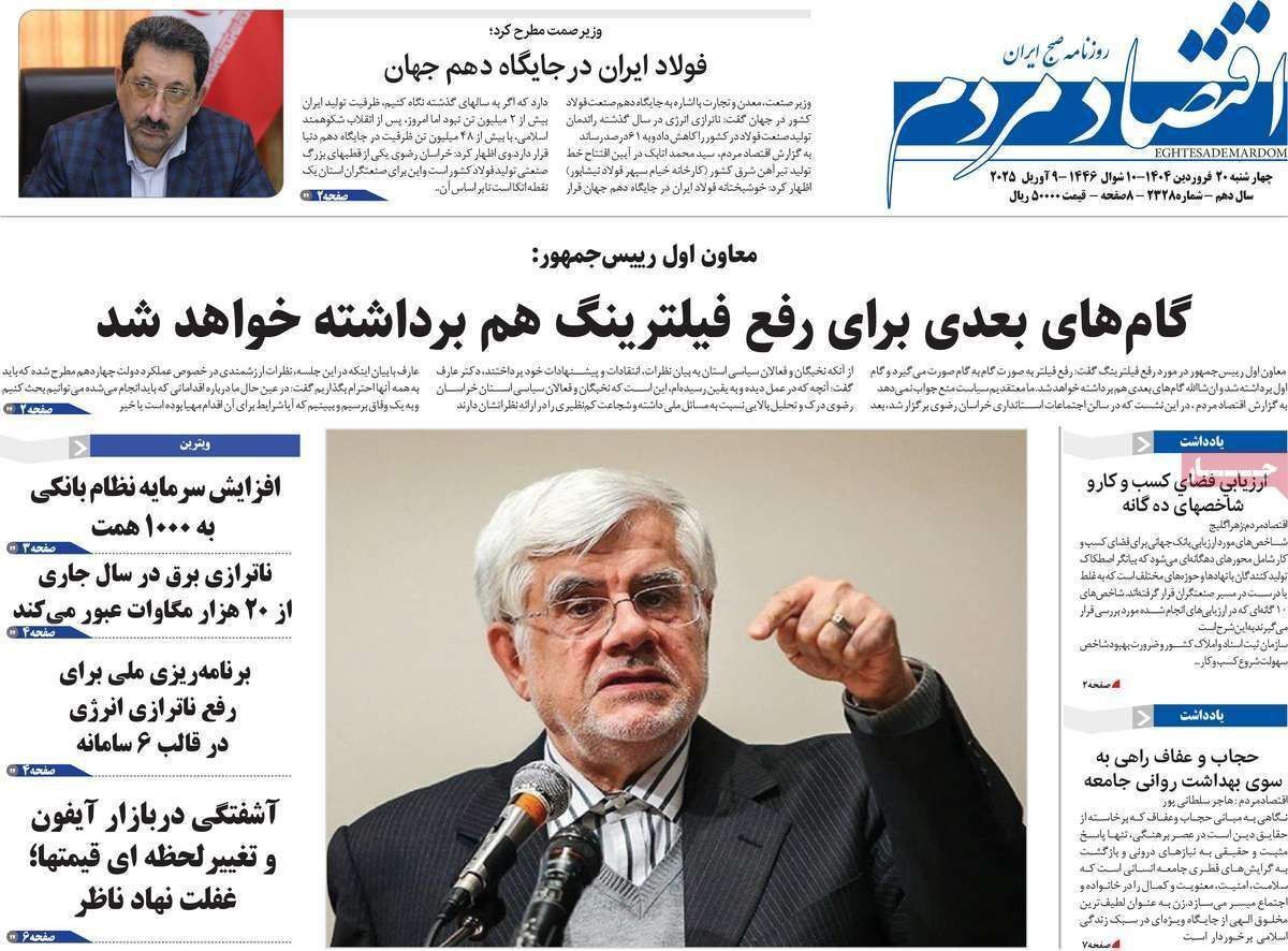 مروری بر سرتیتر روزنامه‌های کشور و مهم‌ترین تیترهای اقتصادی؛ امروز ۲۰ فروردین ۱۴۰۴