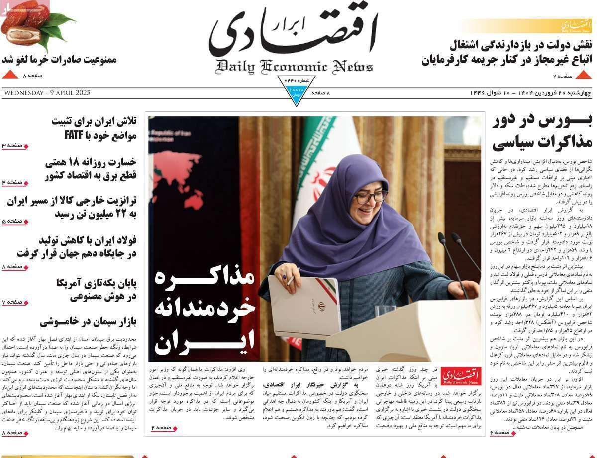 مروری بر سرتیتر روزنامه‌های کشور و مهم‌ترین تیترهای اقتصادی؛ امروز ۲۰ فروردین ۱۴۰۴