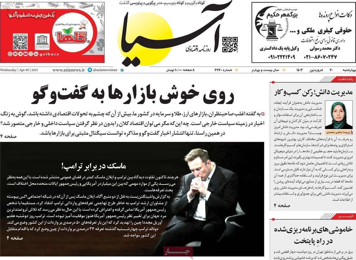 مروری بر سرتیتر روزنامه‌های کشور و مهم‌ترین تیترهای اقتصادی؛ امروز ۲۰ فروردین ۱۴۰۴