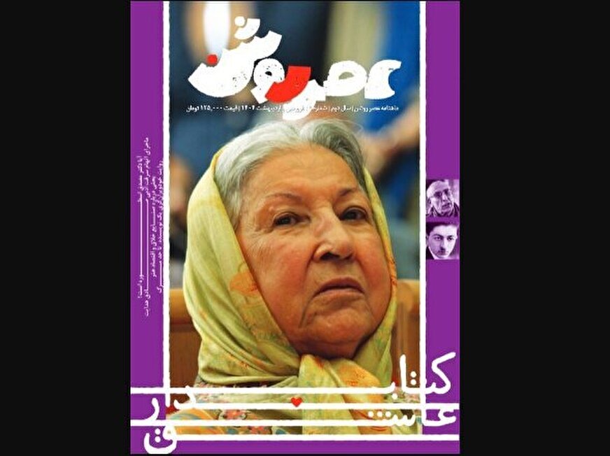 «عصر روشن» جدید با عکس روی جلد پوری سلطانی