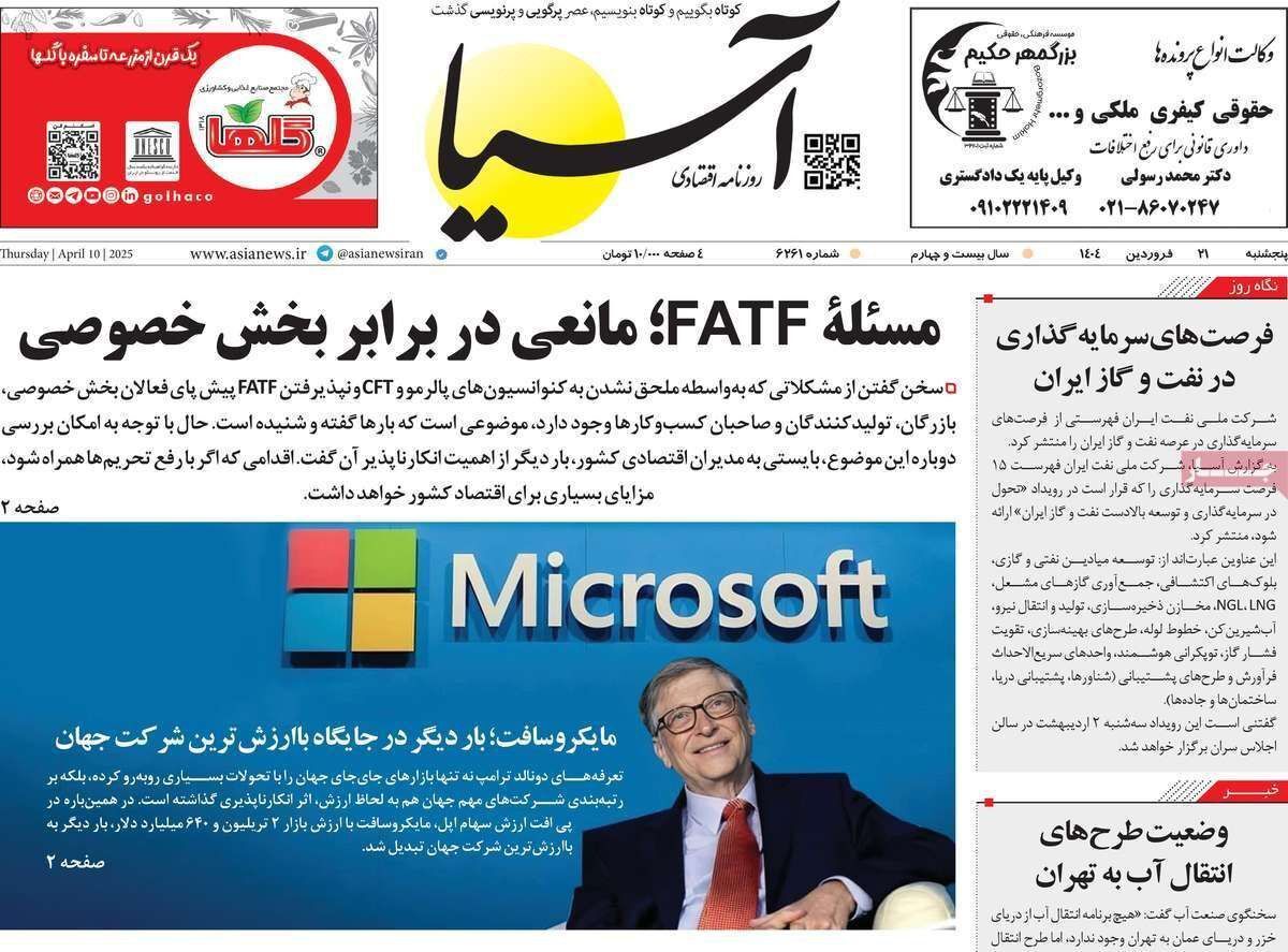 مروری بر سرتیتر روزنامه‌های کشور و مهم‌ترین تیترهای اقتصادی؛ امروز ۲۱ فروردین ۱۴۰۴
