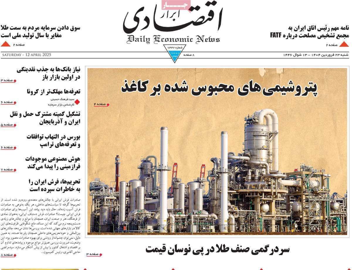 مروری بر سرتیتر روزنامه‌های کشور و مهم‌ترین تیترهای اقتصادی؛ امروز ۲۳ فروردین ۱۴۰۴