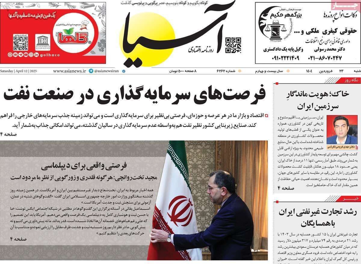 مروری بر سرتیتر روزنامه‌های کشور و مهم‌ترین تیترهای اقتصادی؛ امروز ۲۳ فروردین ۱۴۰۴