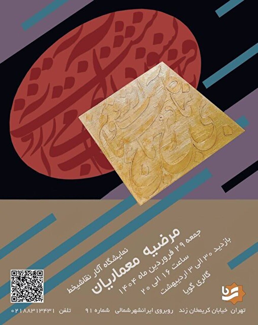 برپایی نمایشگاه نقاشیخط بانوی هنرمند ایرانی