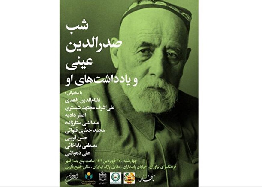 شبی برای «صدرالدین عینی»