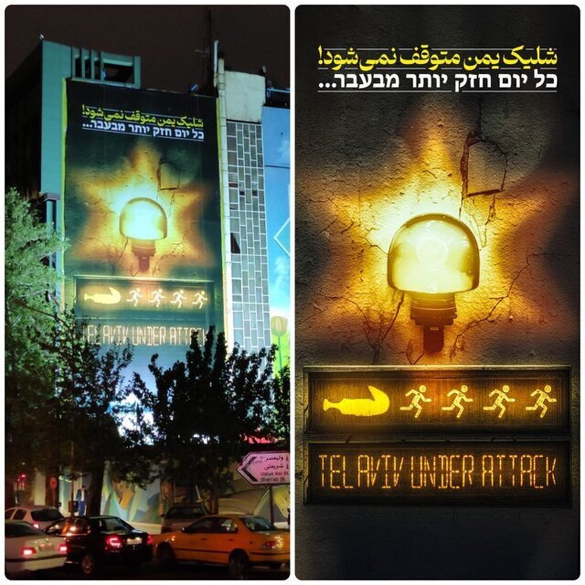 دیوارنگاره میدان فلسطین تغییر کرد
