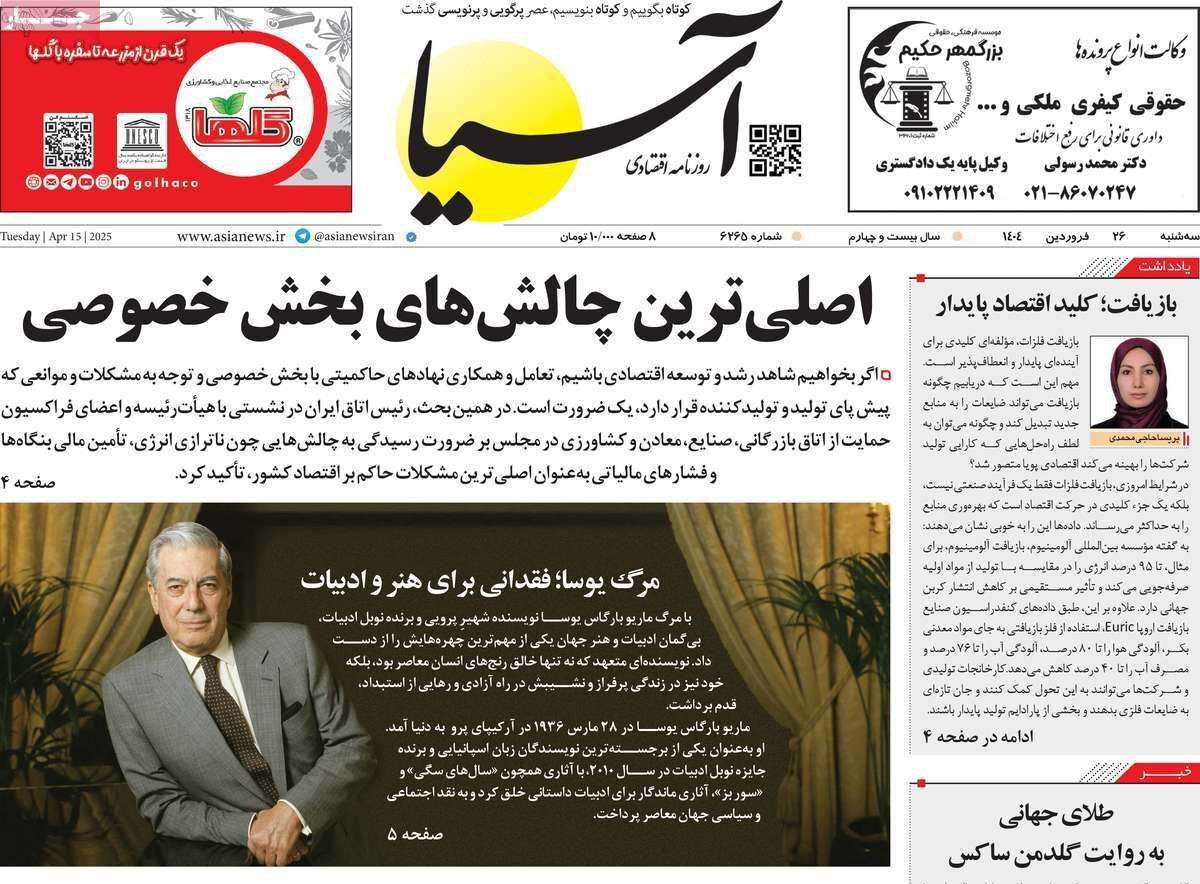 مروری بر سرتیتر روزنامه‌های کشور و مهم‌ترین تیترهای اقتصادی؛ امروز ۲۶ فروردین ۱۴۰۴