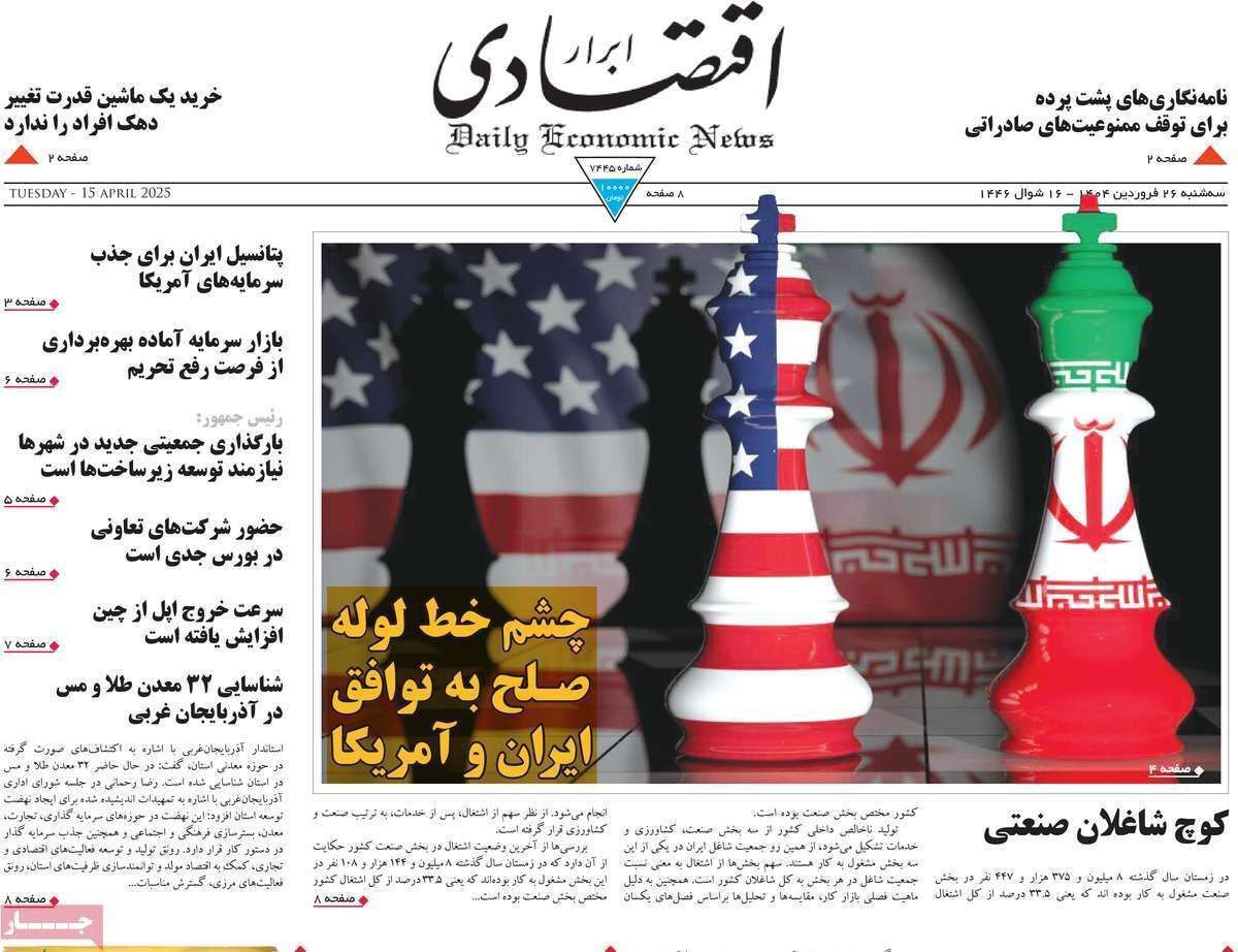مروری بر سرتیتر روزنامه‌های کشور و مهم‌ترین تیترهای اقتصادی؛ امروز ۲۶ فروردین ۱۴۰۴