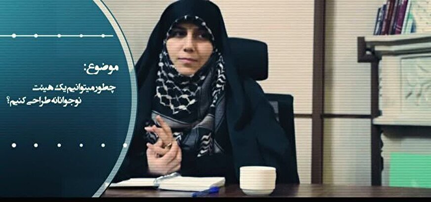 آموزش راهاندازی و فعالسازی هیئتهای نوجوانان آموزش راهاندازی و فعالسازی هیئتهای نوجوانان