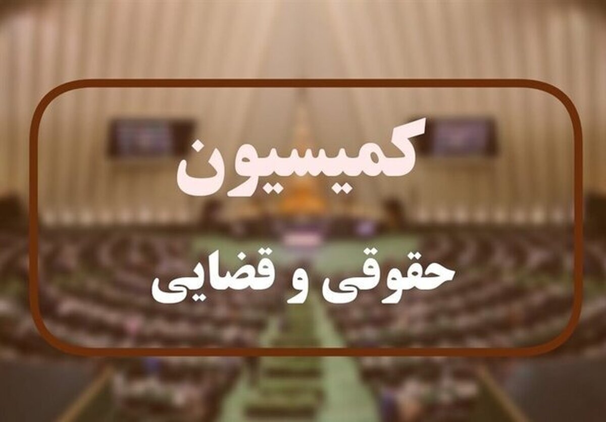 جلسه‌ مشترک کمیسیون قضایی مجلس با فرماندهان راهور