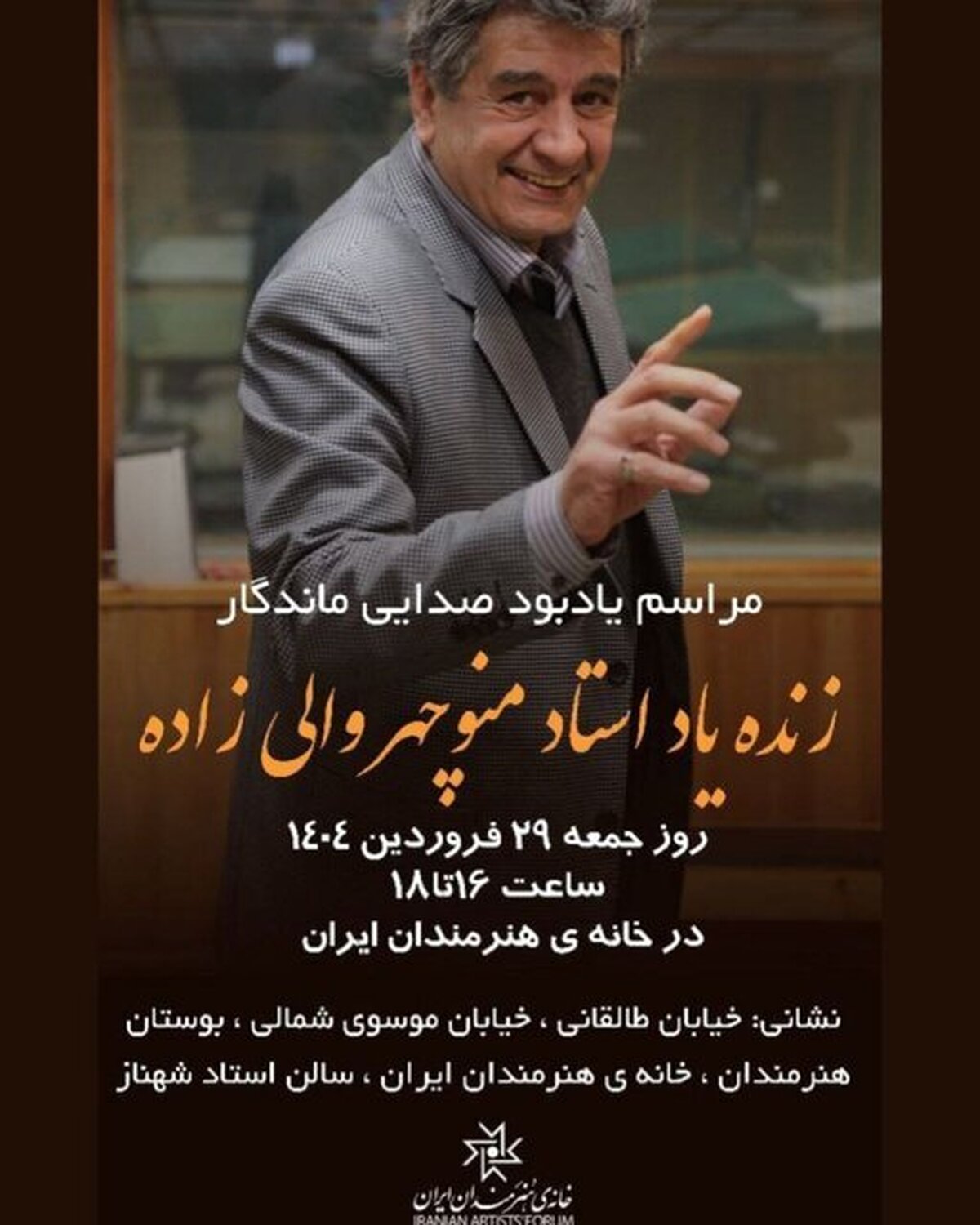مراسم یادبود منوچهر والی‌زاده برگزار می‌شود