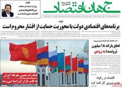 مروری بر سرتیتر روزنامه‌های کشور و مهم‌ترین تیترهای اقتصادی؛ امروز ۲۸ فروردین ۱۴۰۴