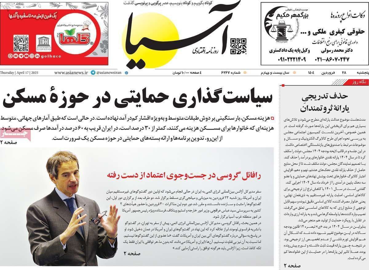 مروری بر سرتیتر روزنامه‌های کشور و مهم‌ترین تیترهای اقتصادی؛ امروز ۲۸ فروردین ۱۴۰۴