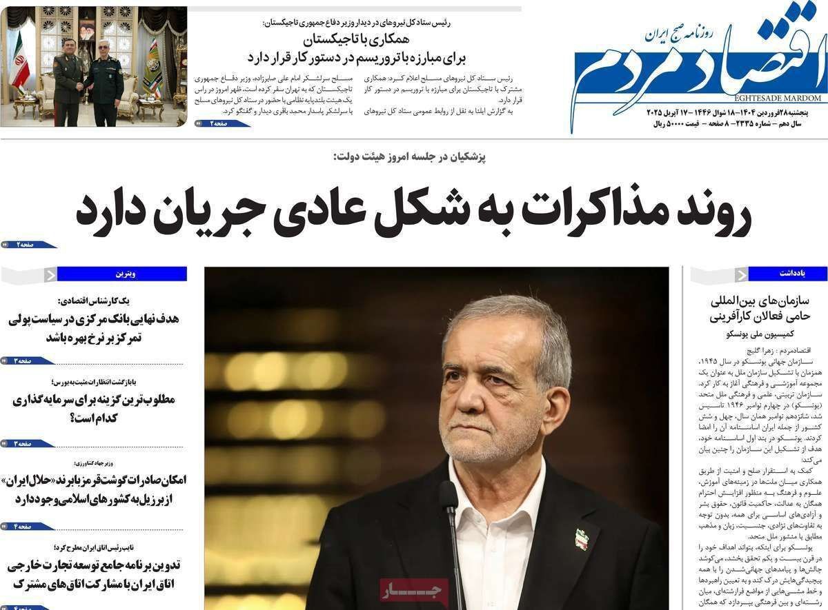 مروری بر سرتیتر روزنامه‌های کشور و مهم‌ترین تیترهای اقتصادی؛ امروز ۲۸ فروردین ۱۴۰۴