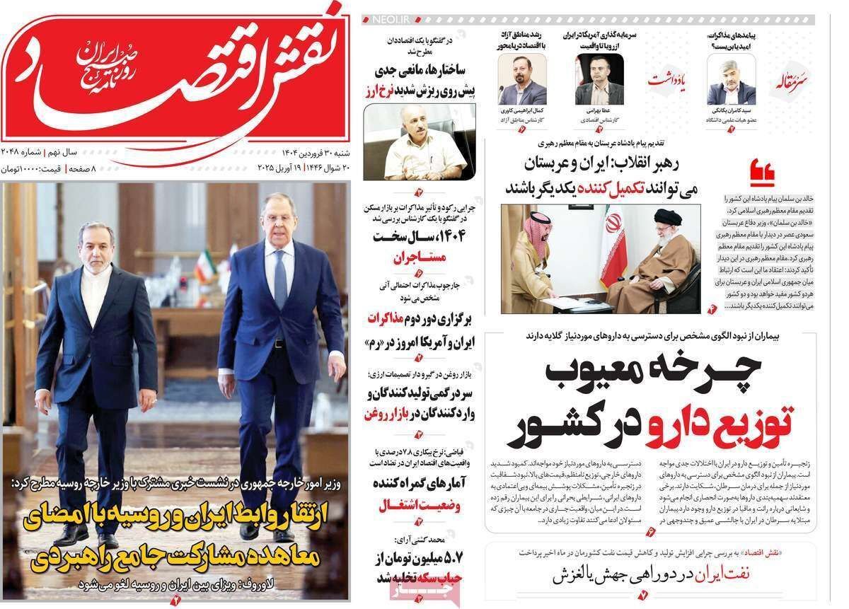 مروری بر سرتیتر روزنامه‌های کشور و مهم‌ترین تیترهای اقتصادی؛ امروز ۳۰ فروردین ۱۴۰۴