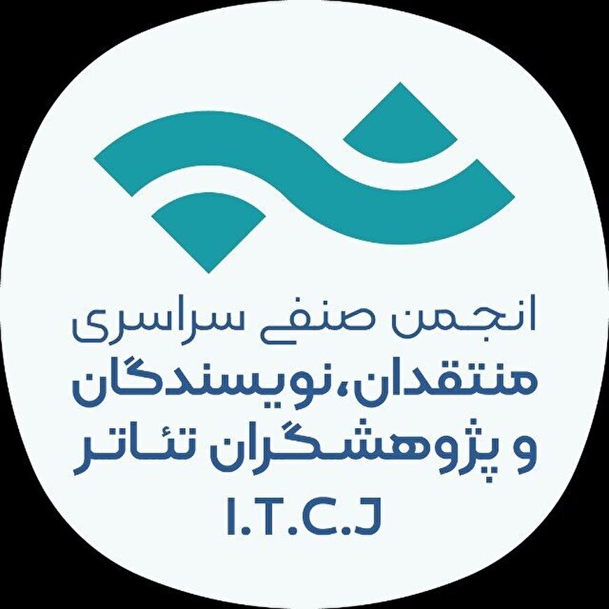 هیات مدیره جدید انجمن منتقدان و نویسندگان تئاتر انتخاب شد