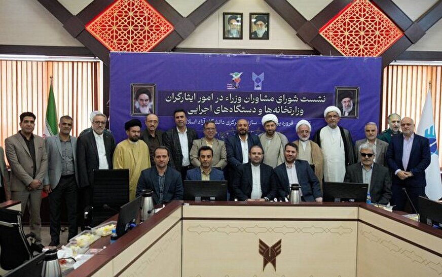 نشست شورای مشاوران وزرا در امور ایثارگران وزارتخانهها و دستگاههای اجرایی برگزار شد