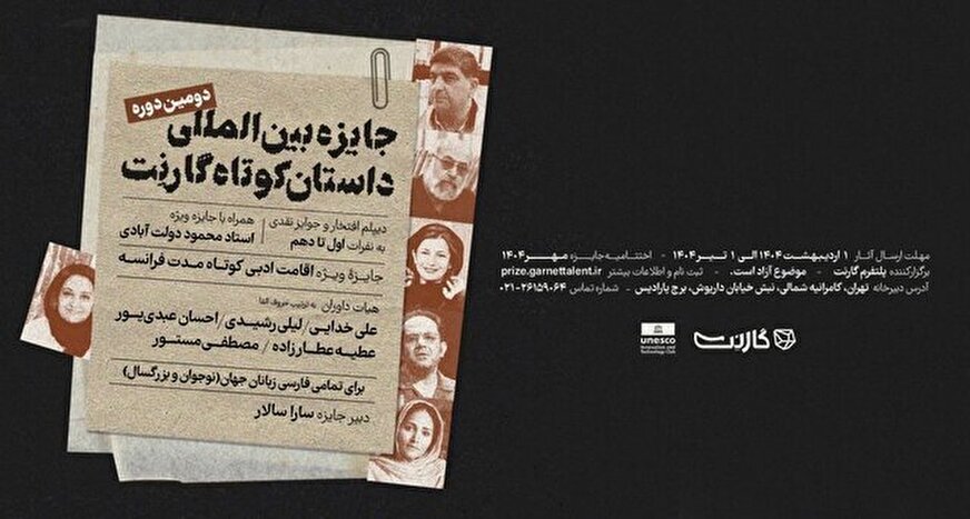 جایزه داستان «گارنت» فراخوان داد